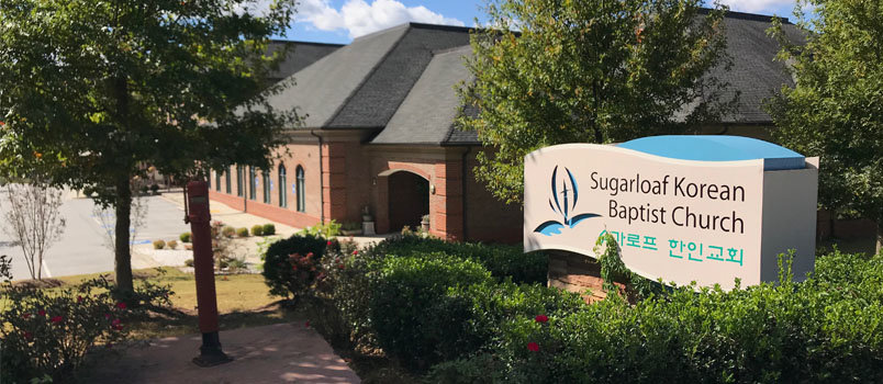 Sugarloaf Korean Baptist Church in Suwanee is Gwinnett Metro Baptist Association's largest ethnic congregation. Pastor Bong Choi has served at the church for abut 15 years. Sunday morning average attendance is 800.  JOE WESTBURY/Index